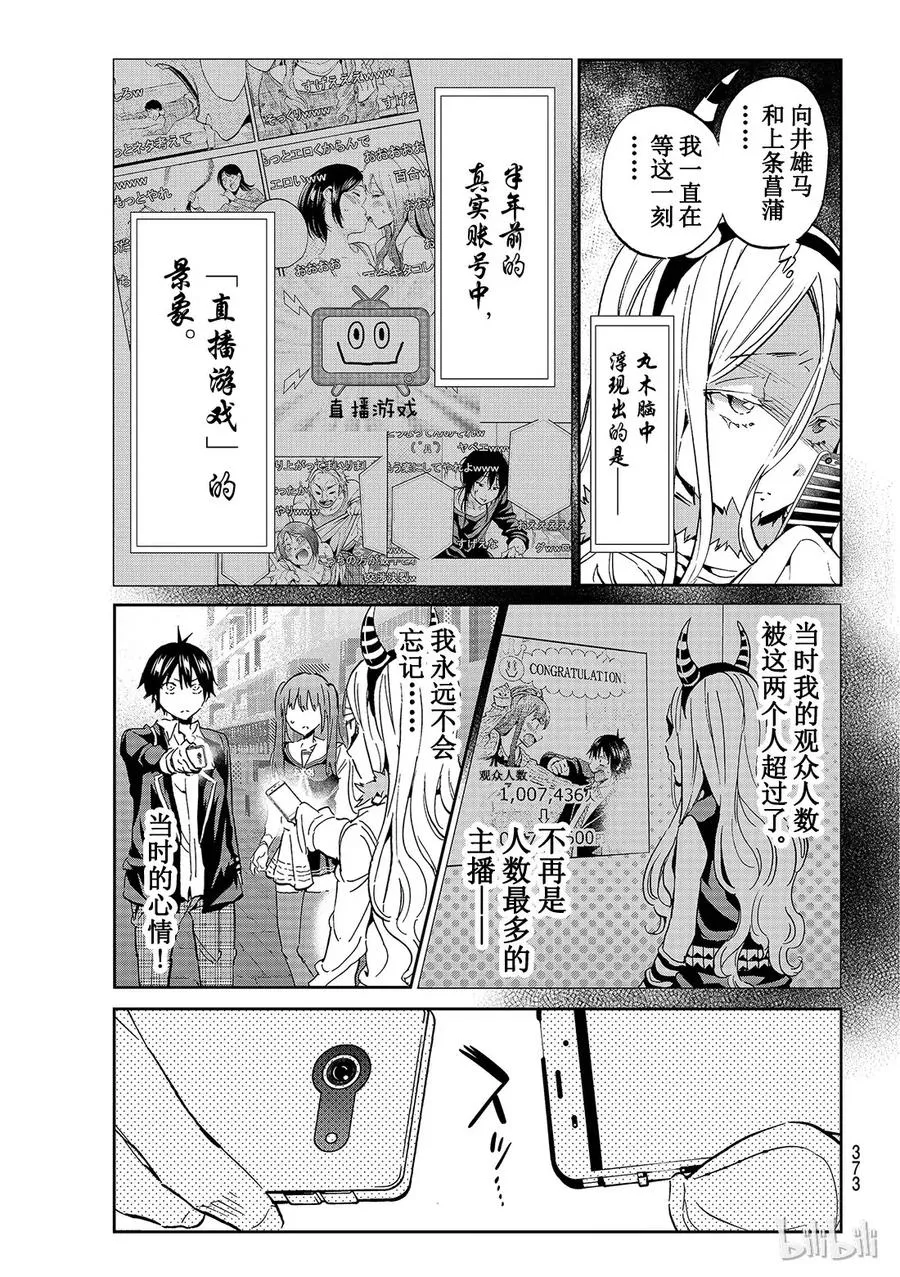 104 假面的死角 第9页