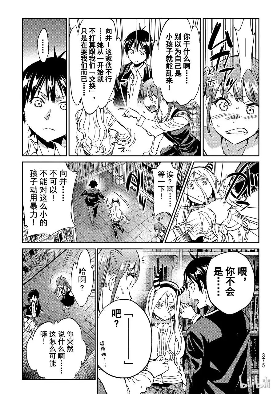 104 假面的死角 第11页