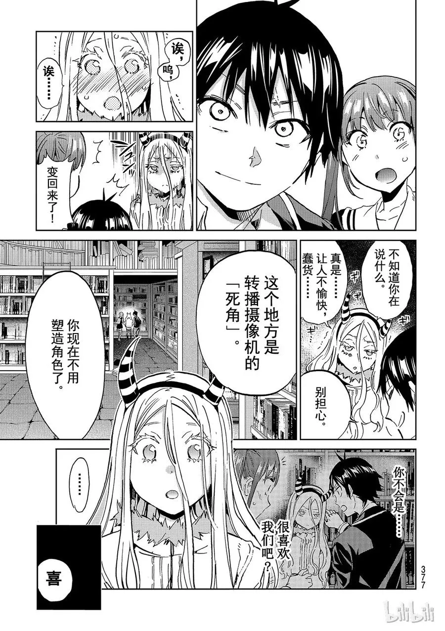 104 假面的死角 第13页