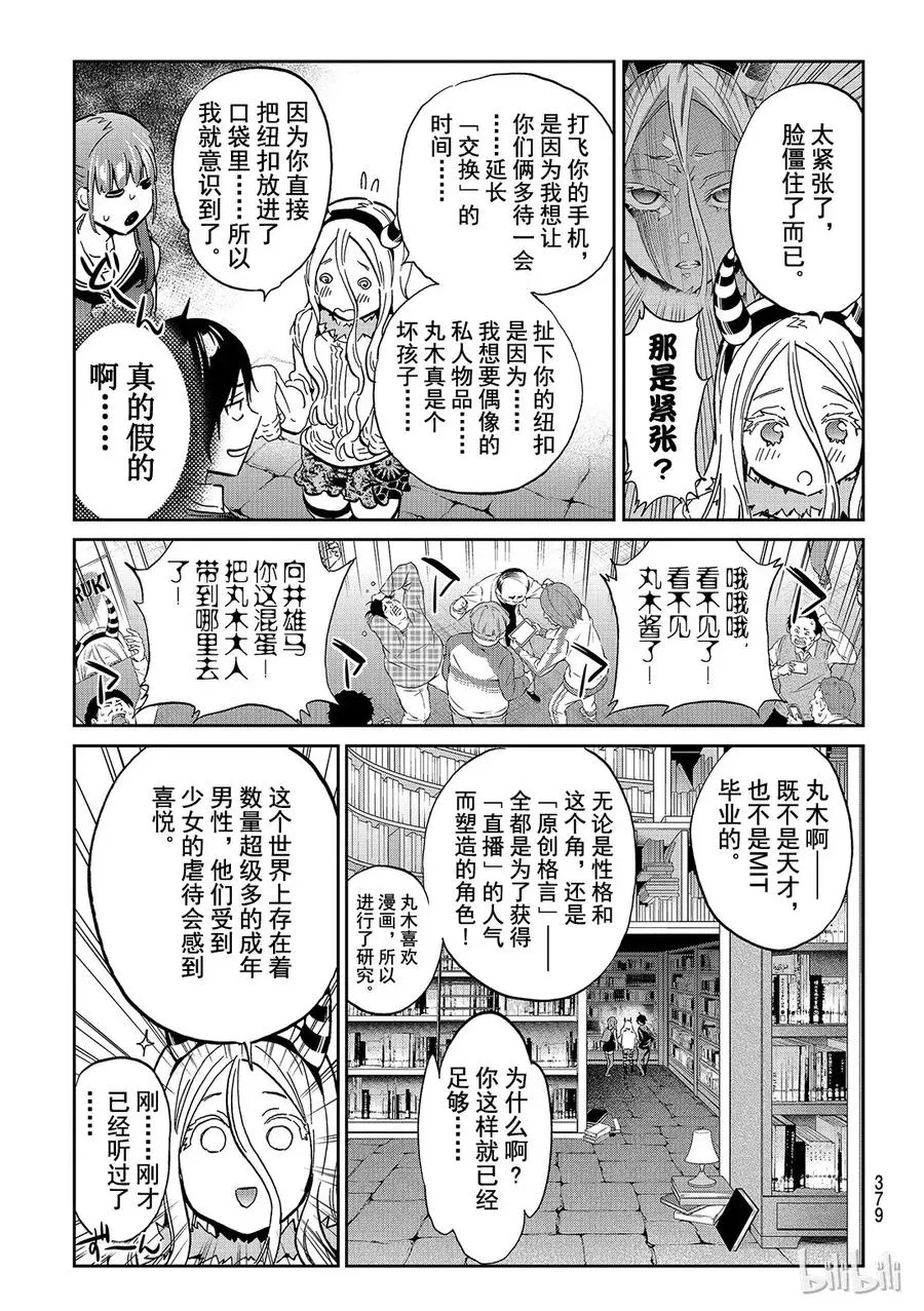104 假面的死角 第15页