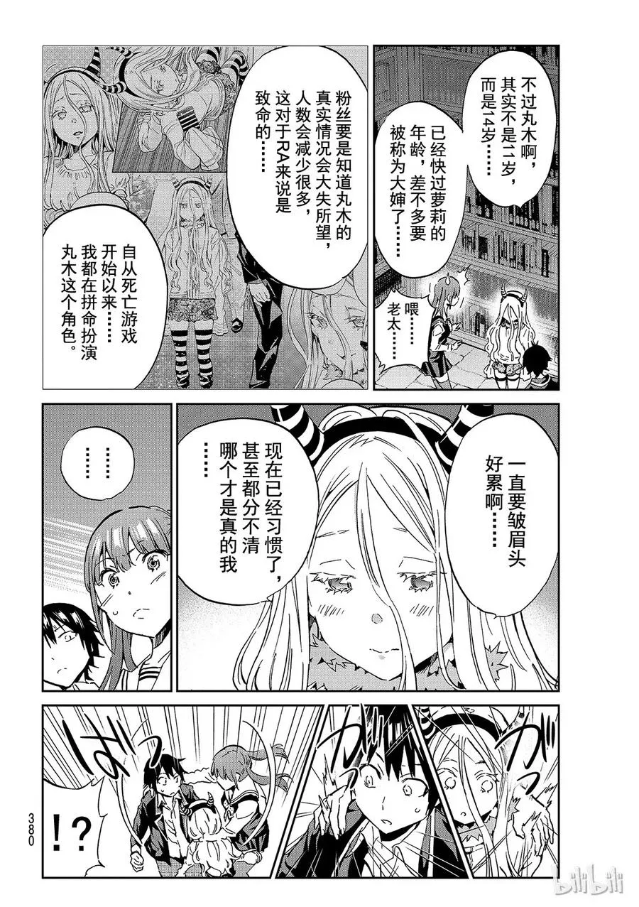 104 假面的死角 第16页