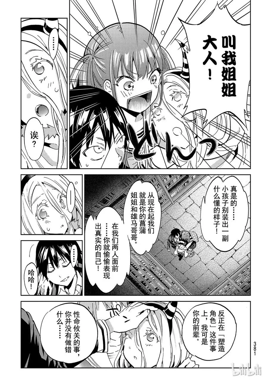 104 假面的死角 第17页