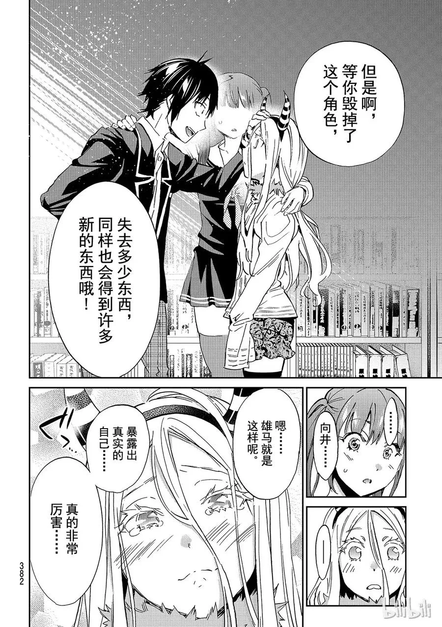 104 假面的死角 第18页