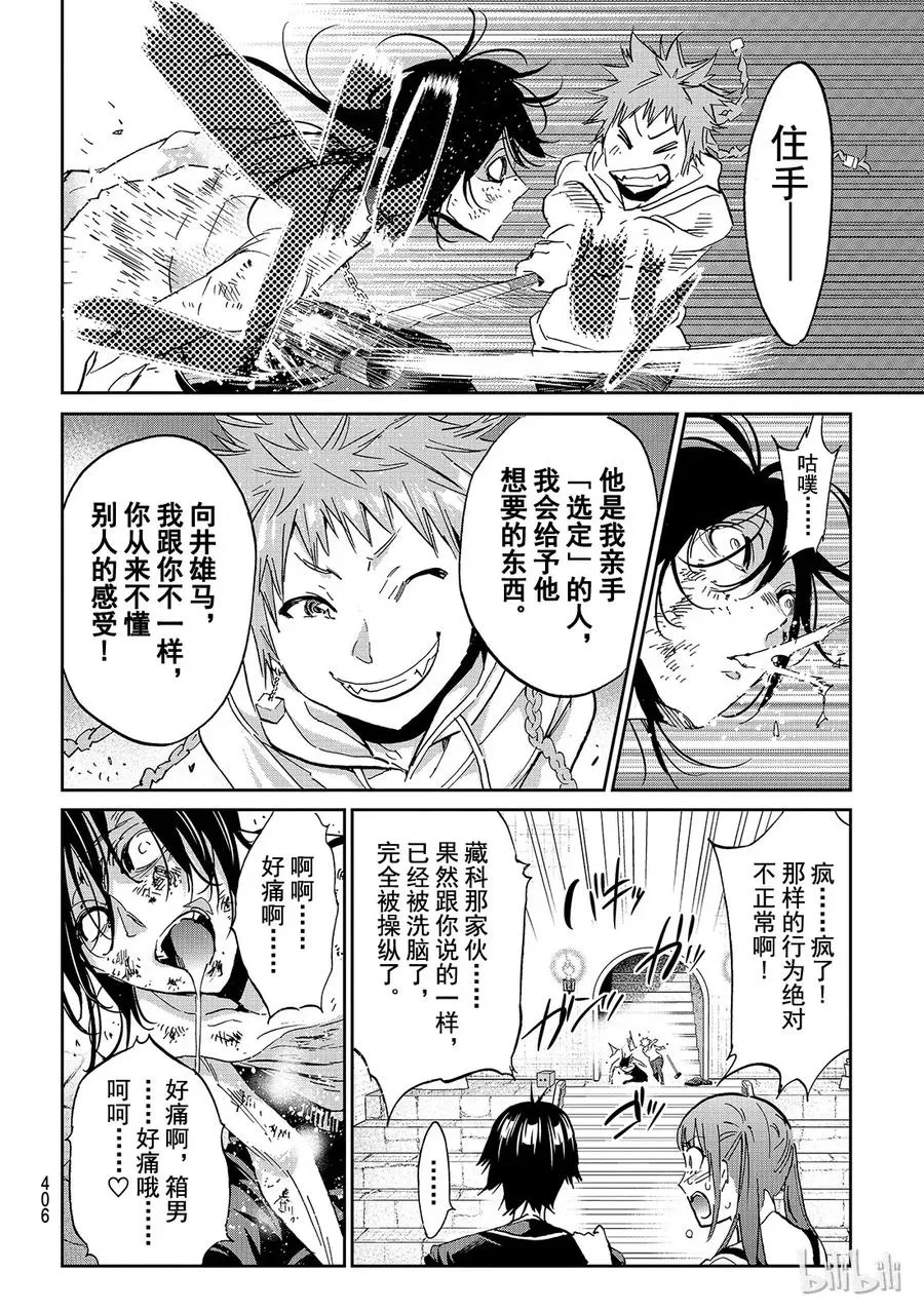 105 我的自私想法 第10页