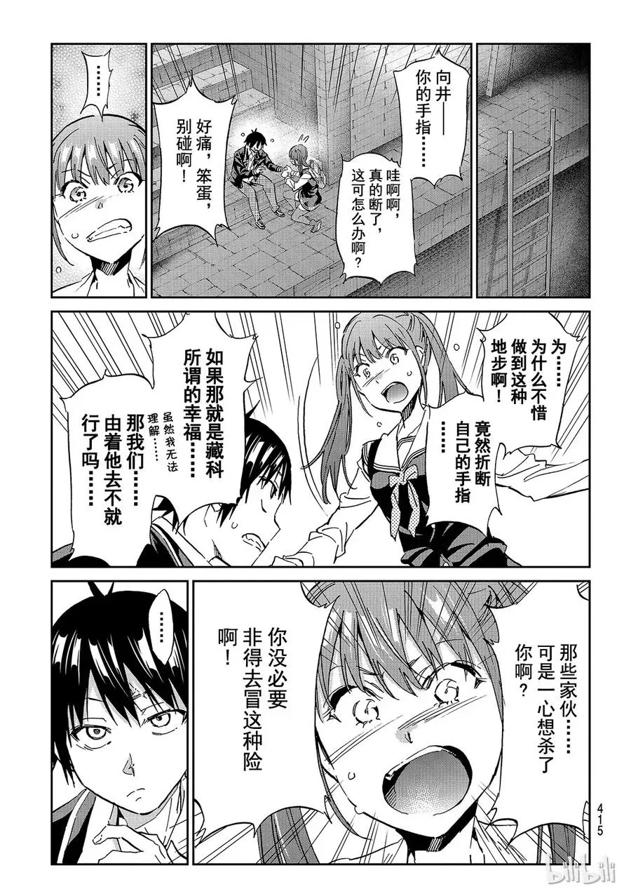 105 我的自私想法 第19页