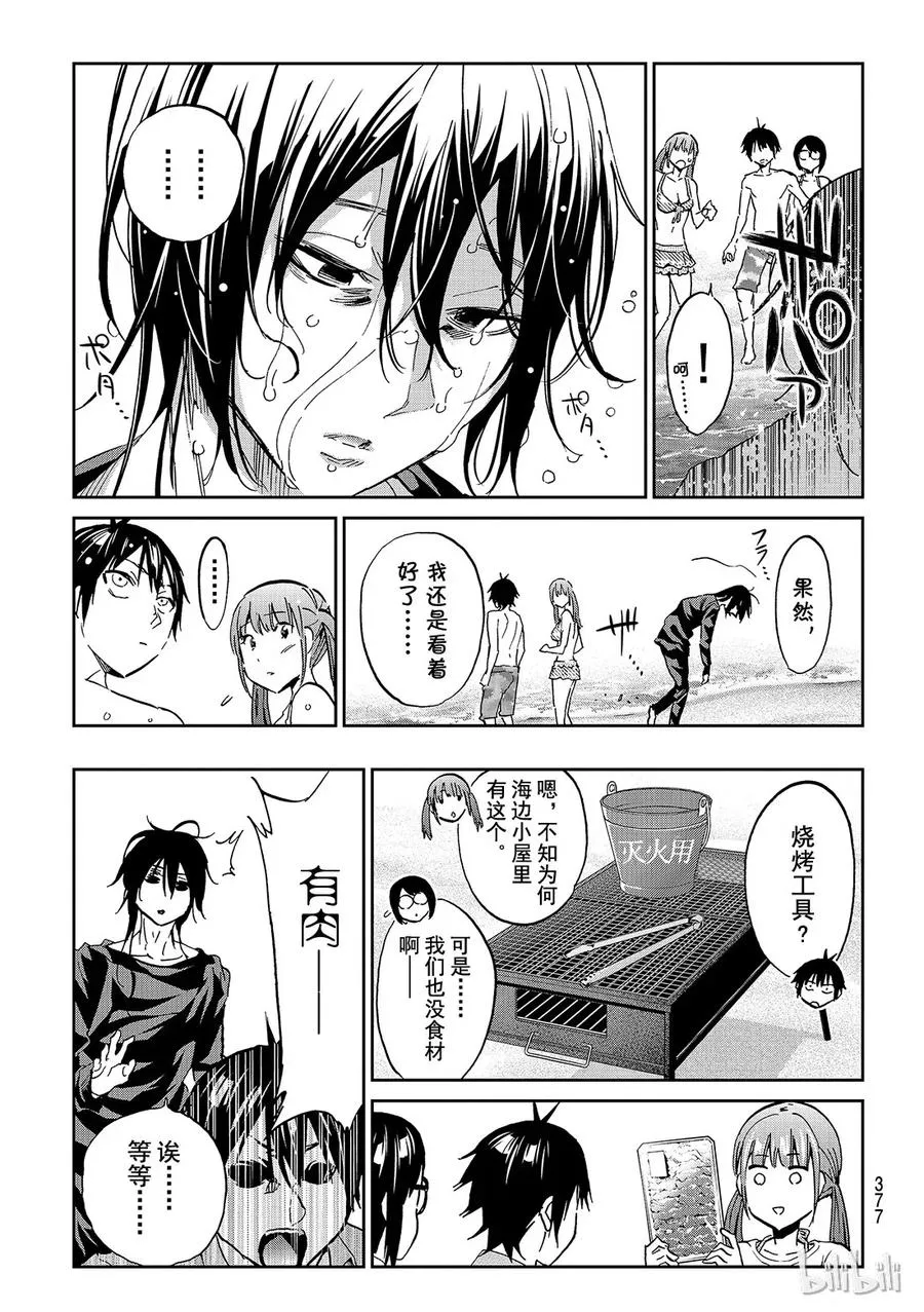 106 夏日的0827 第9页