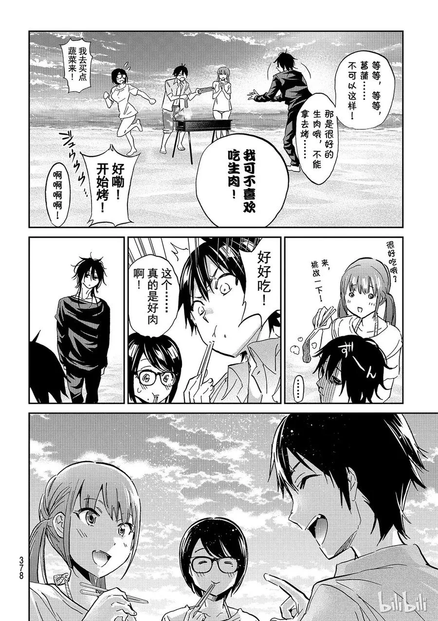 106 夏日的0827 第10页