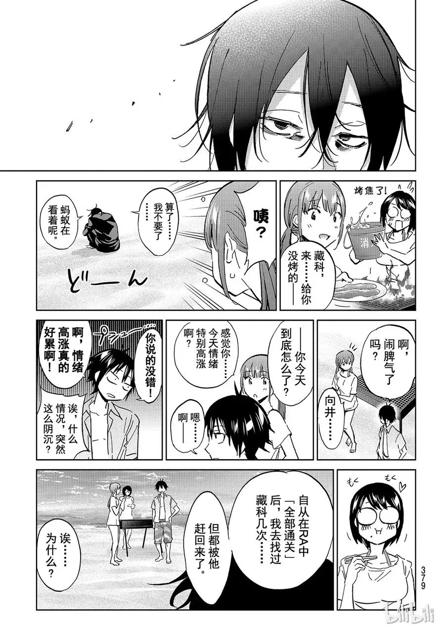 106 夏日的0827 第11页