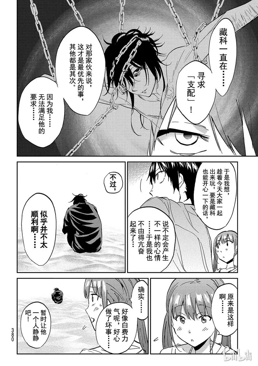 106 夏日的0827 第12页