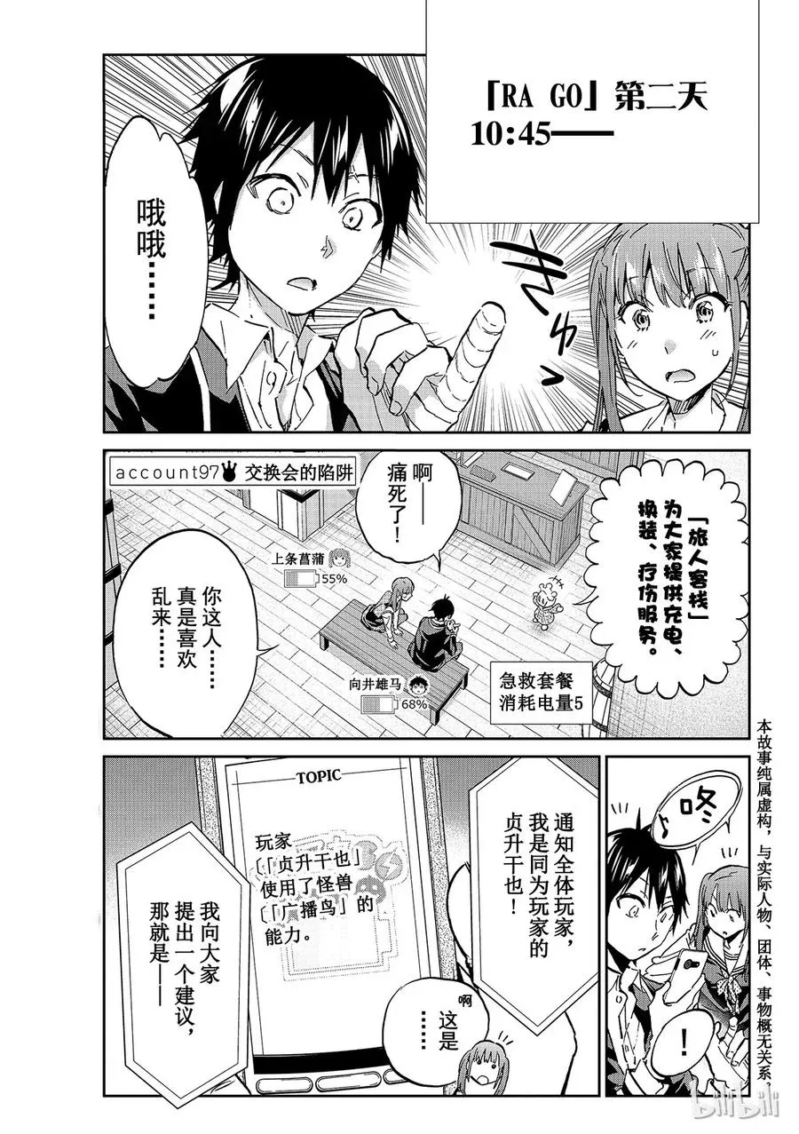 107 交换会的陷阱 第1页