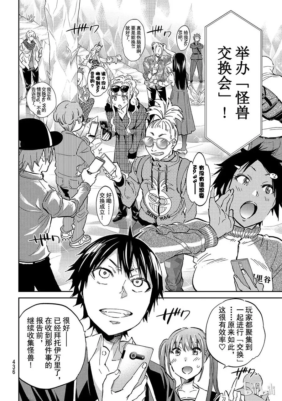 107 交换会的陷阱 第2页