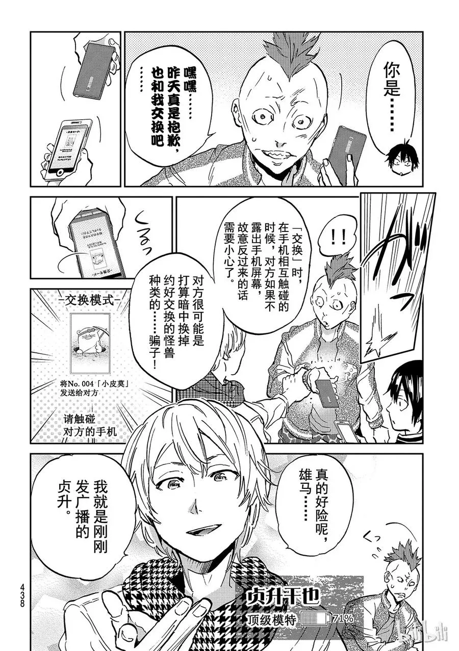 107 交换会的陷阱 第4页