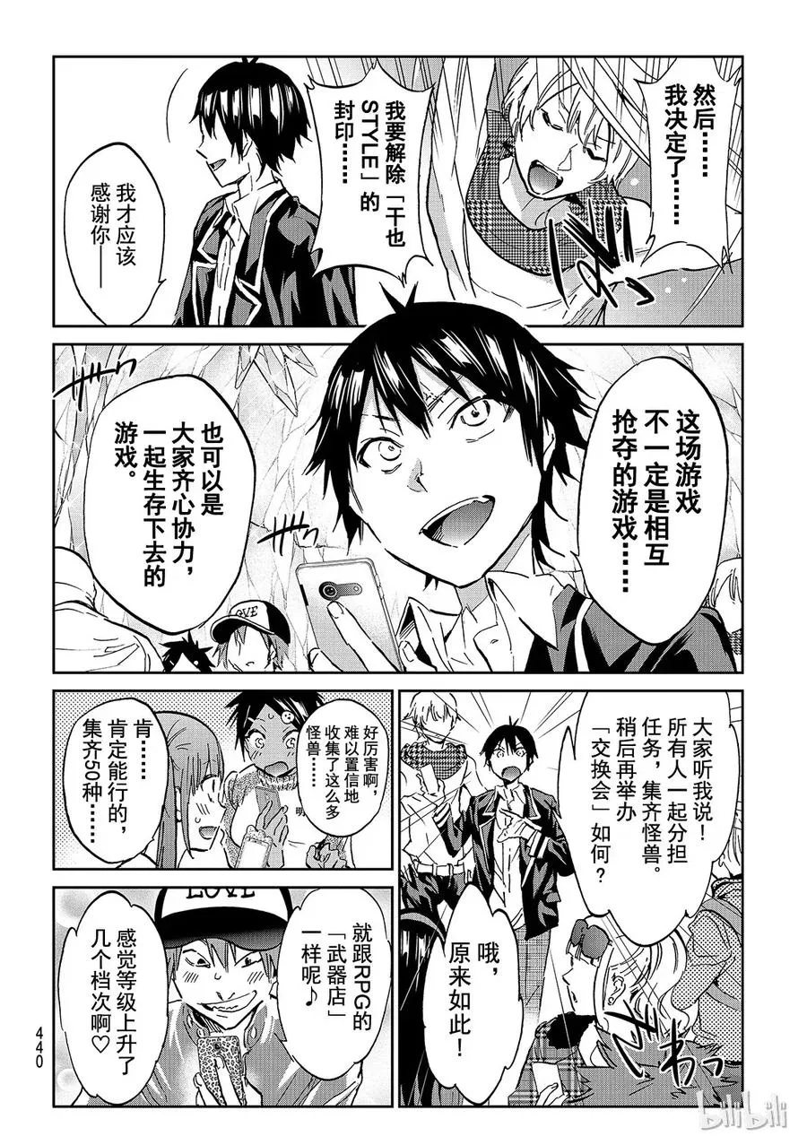 107 交换会的陷阱 第6页