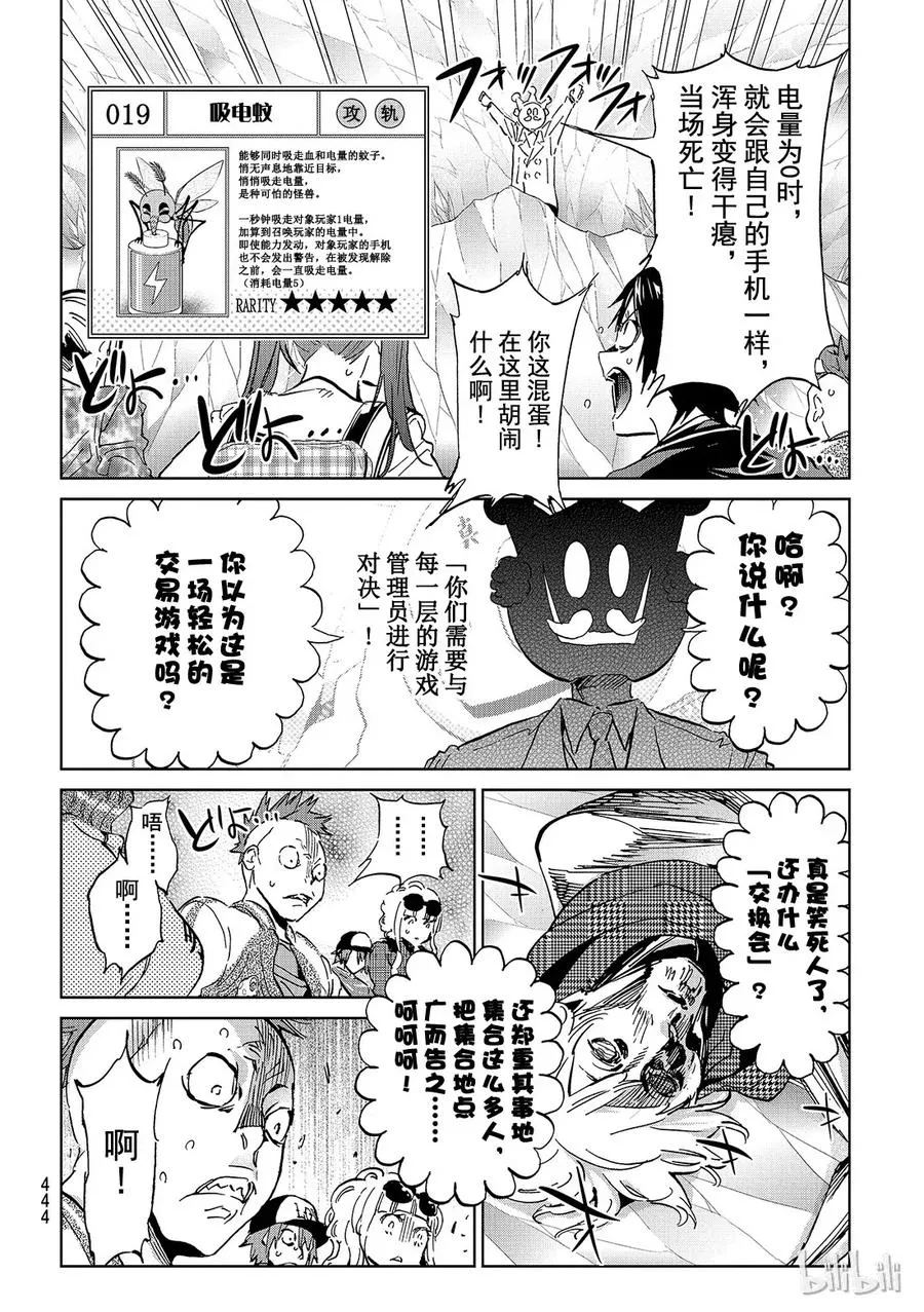 107 交换会的陷阱 第10页
