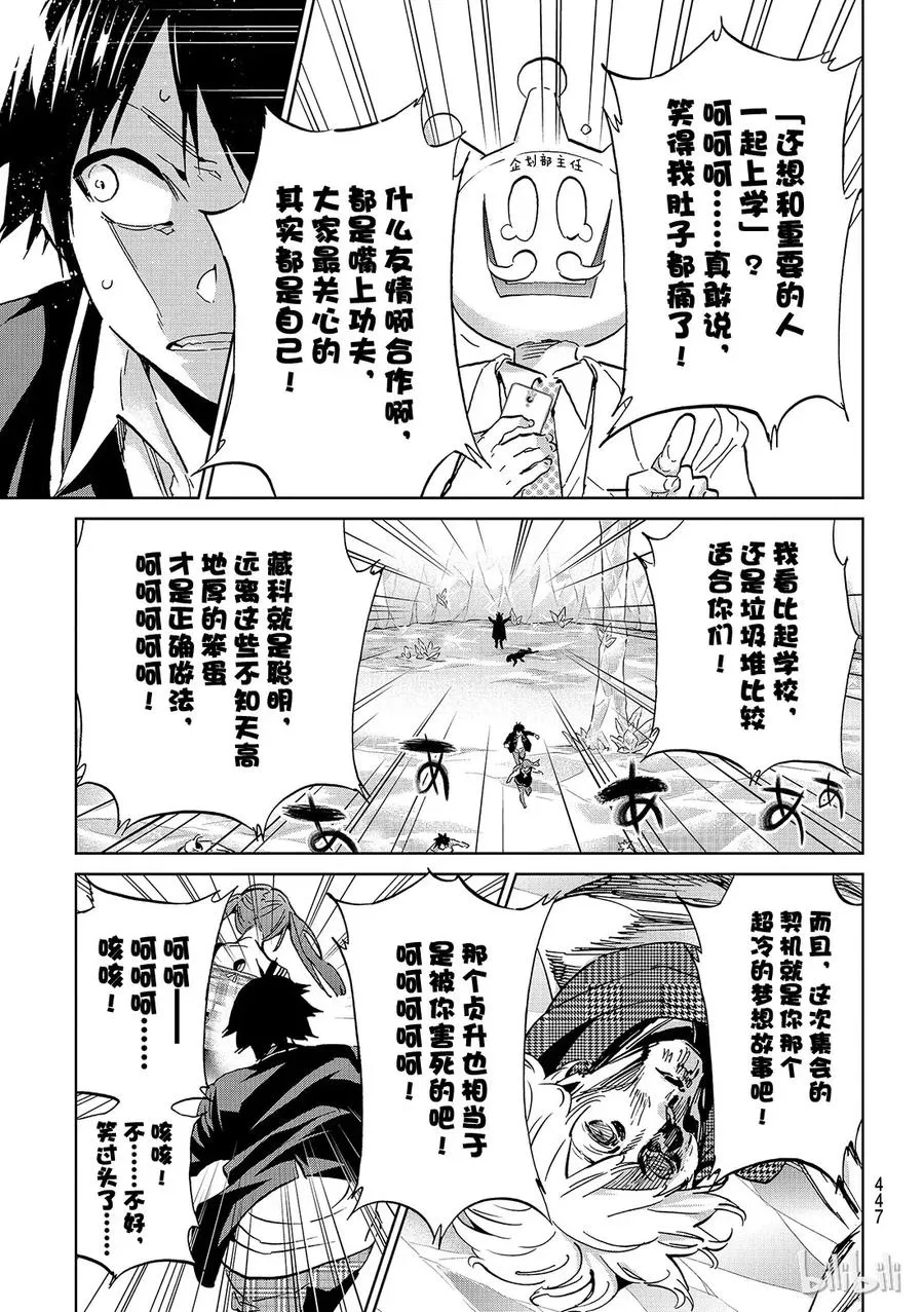 107 交换会的陷阱 第13页