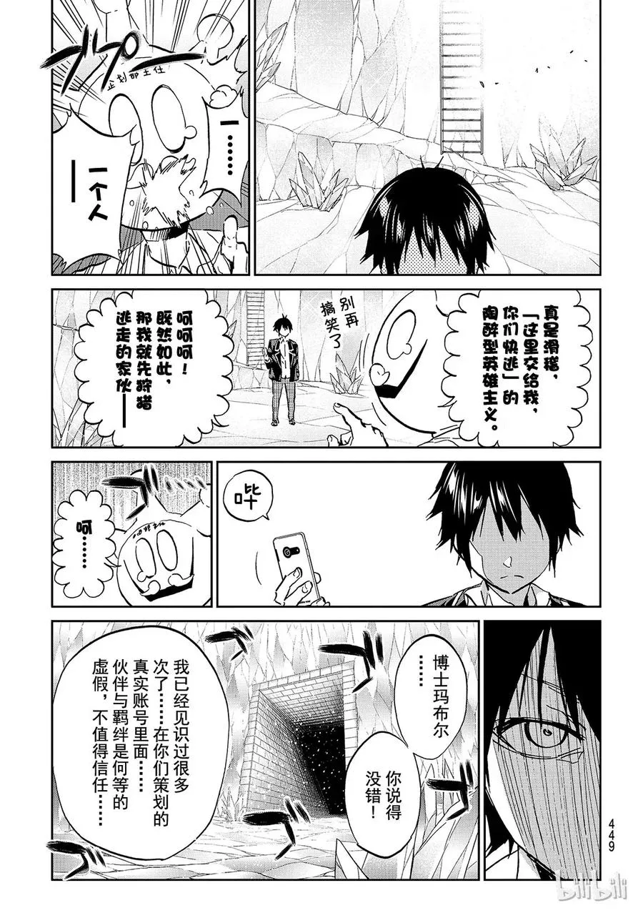 107 交换会的陷阱 第15页
