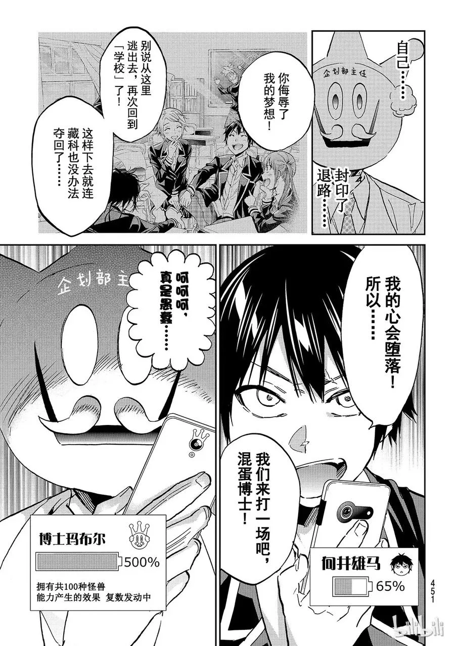 107 交换会的陷阱 第17页