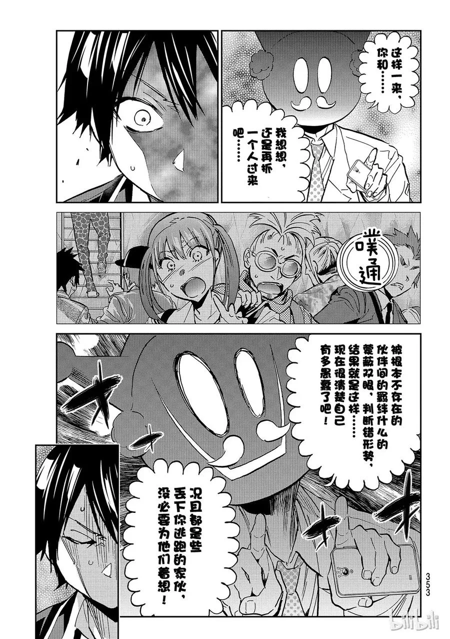 108 resist！！ 第9页