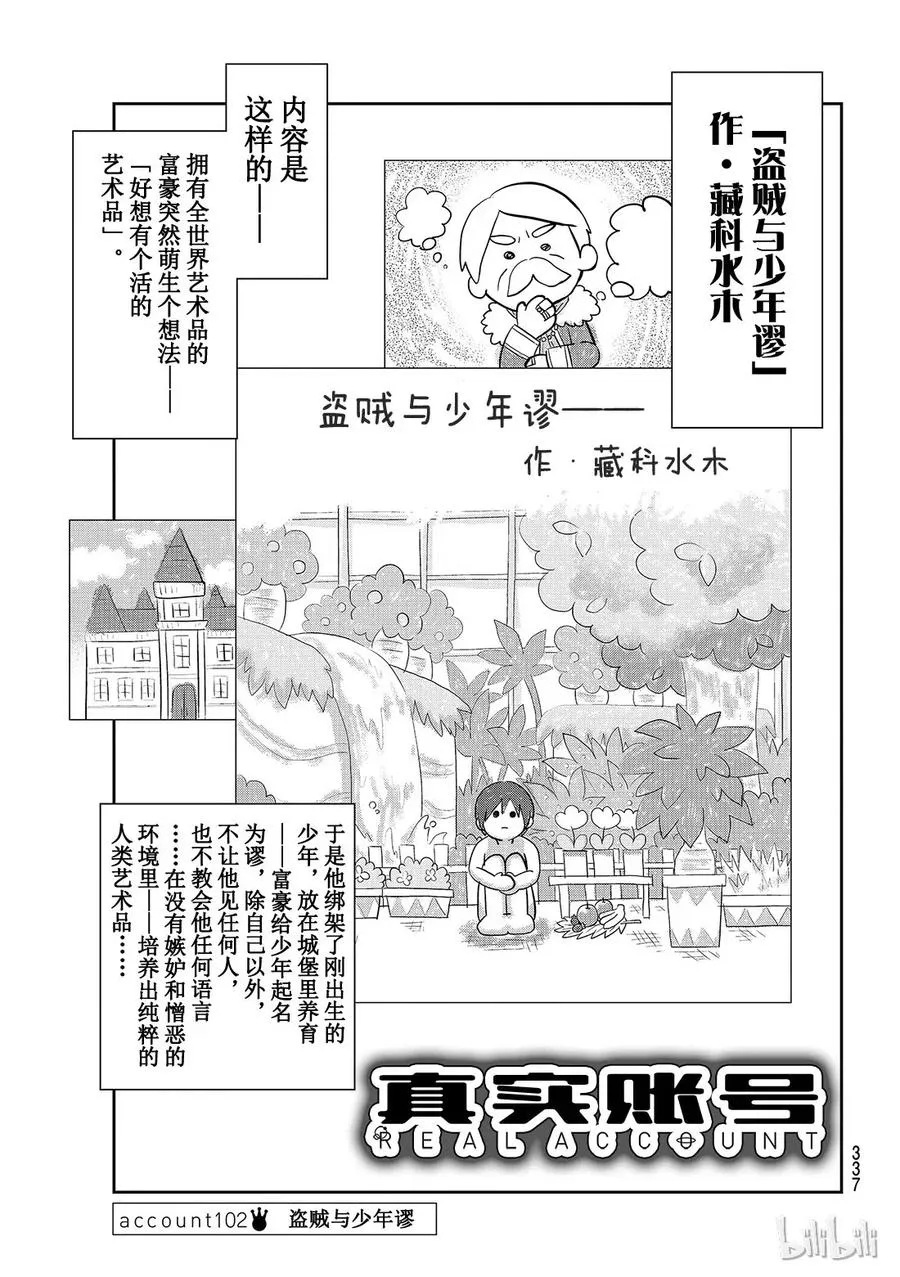 112 盗贼与少年谬 第1页