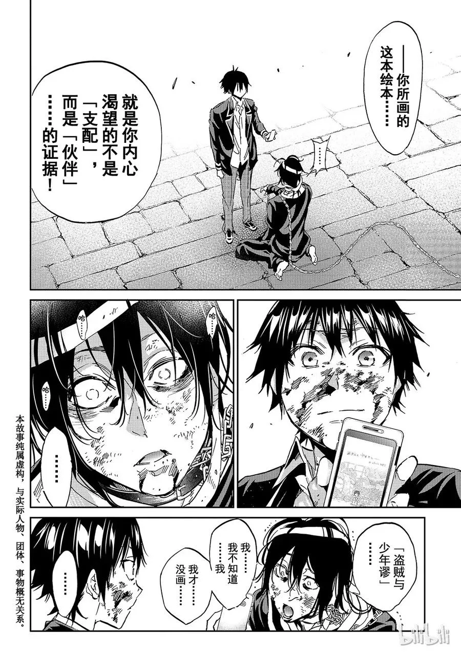 112 盗贼与少年谬 第2页