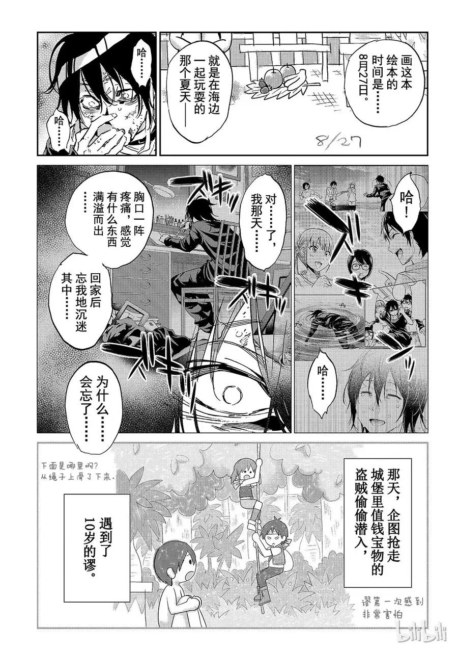 112 盗贼与少年谬 第3页
