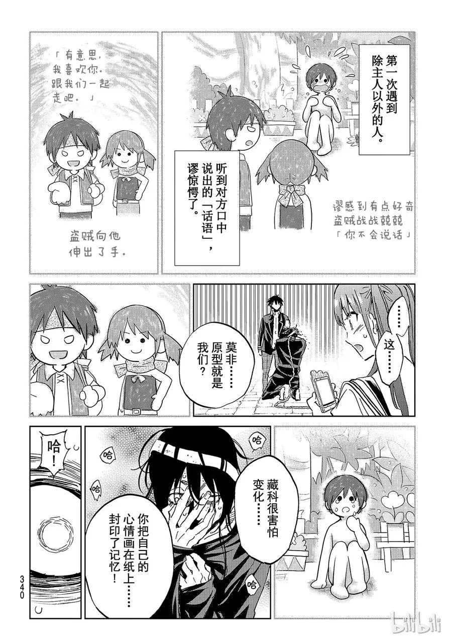 112 盗贼与少年谬 第4页