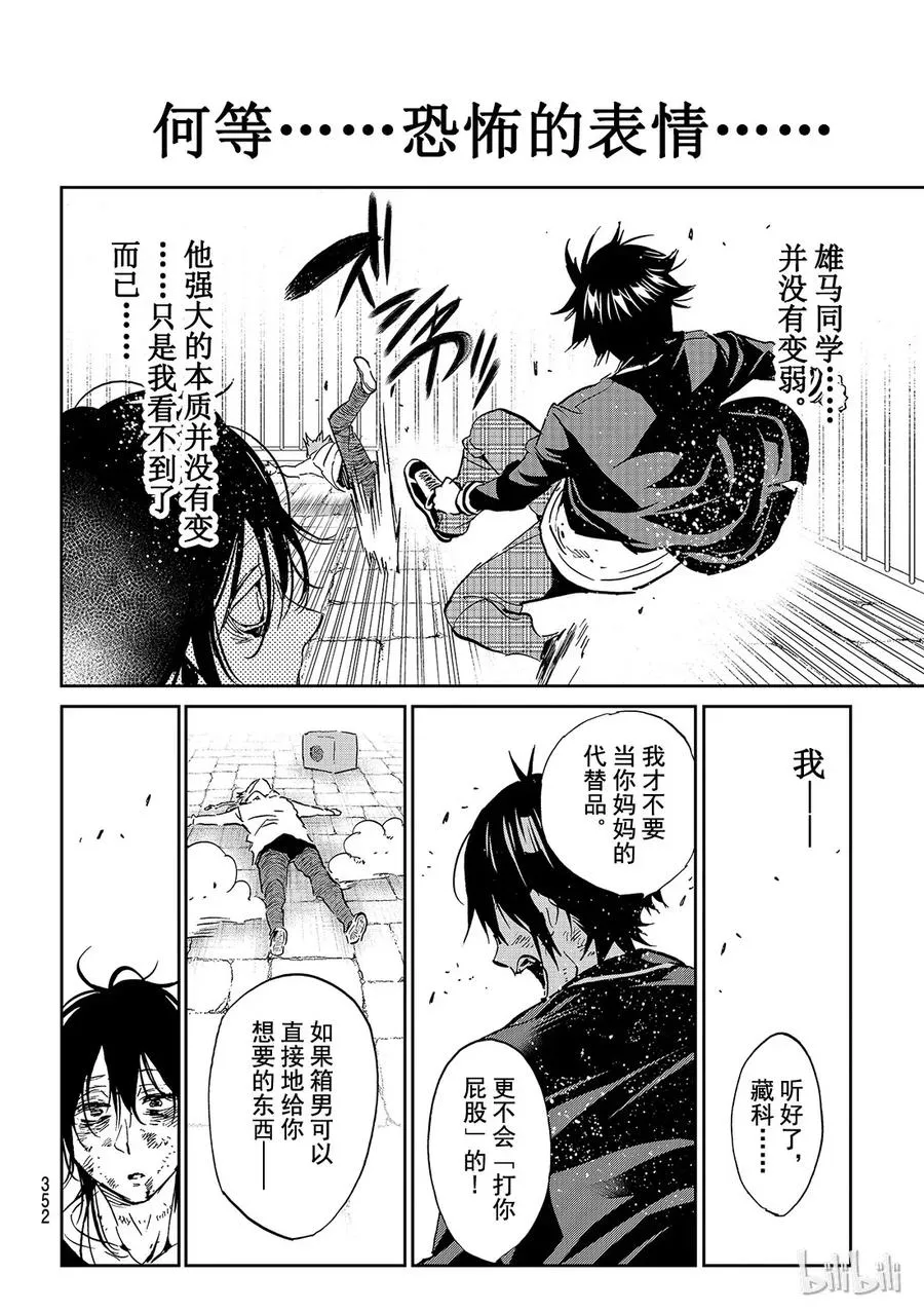 112 盗贼与少年谬 第16页