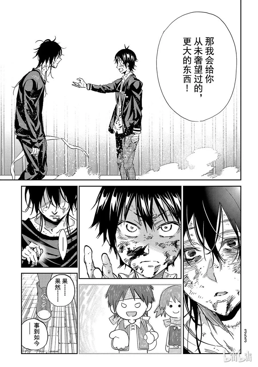 112 盗贼与少年谬 第17页