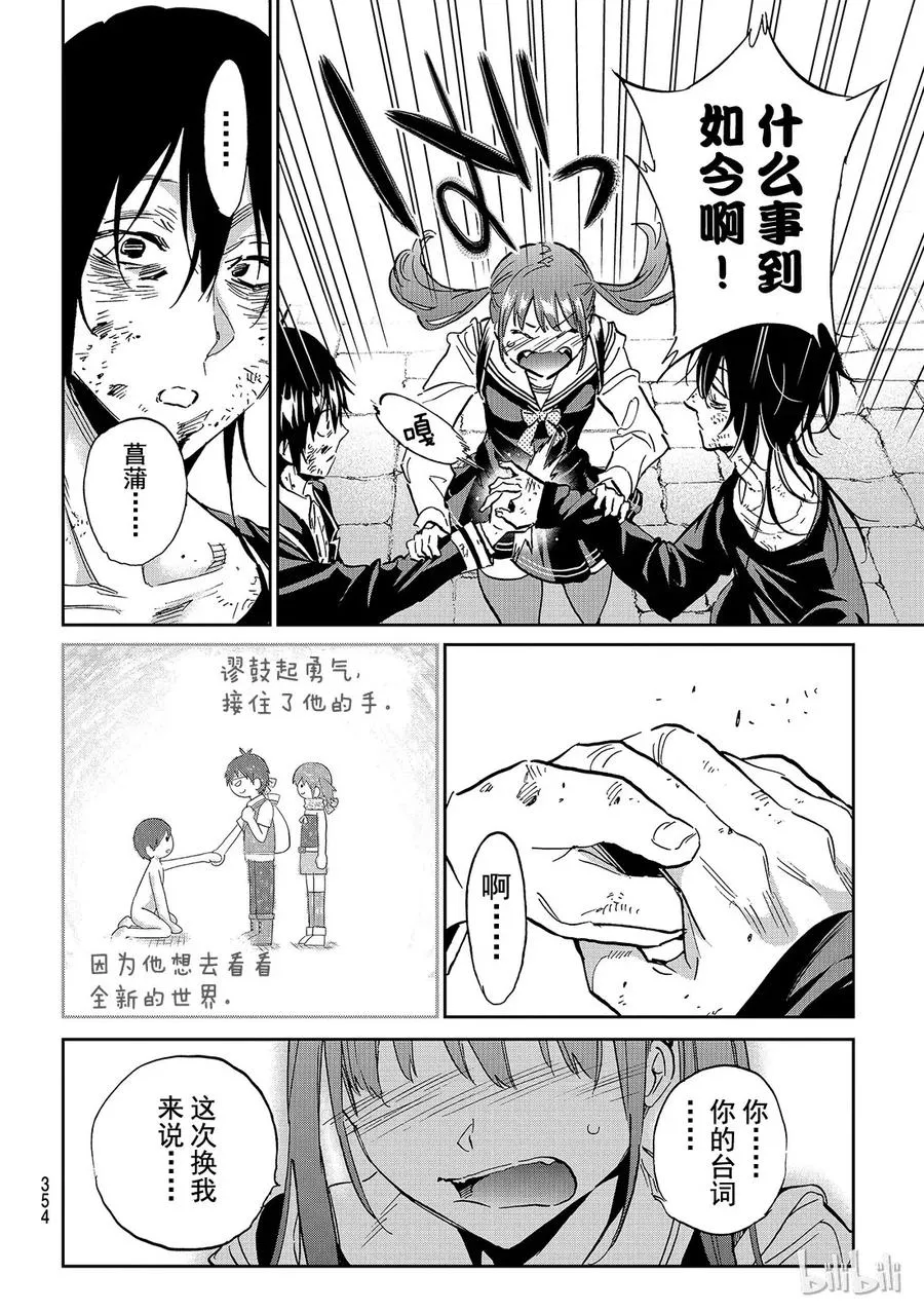 112 盗贼与少年谬 第18页