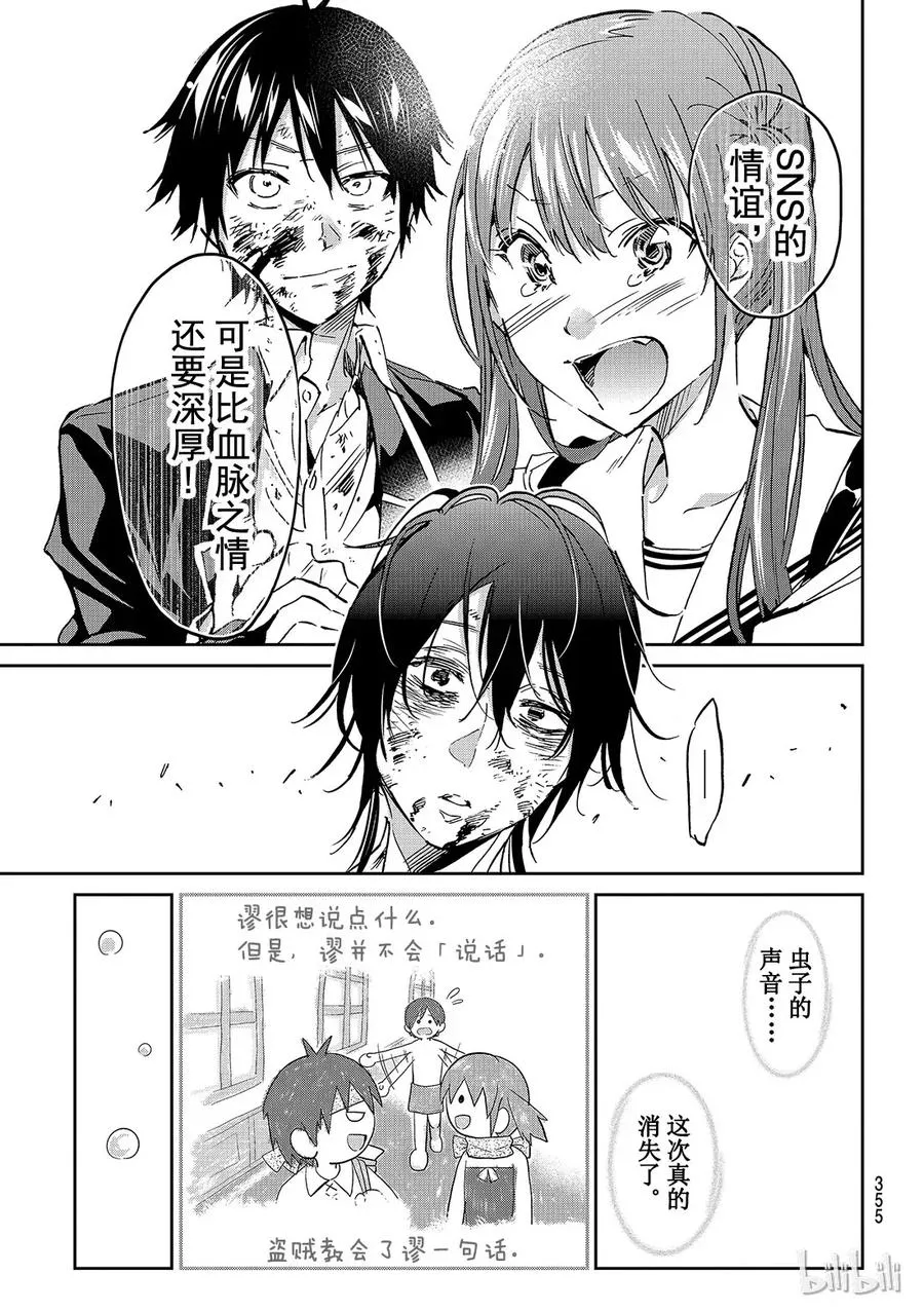 112 盗贼与少年谬 第19页