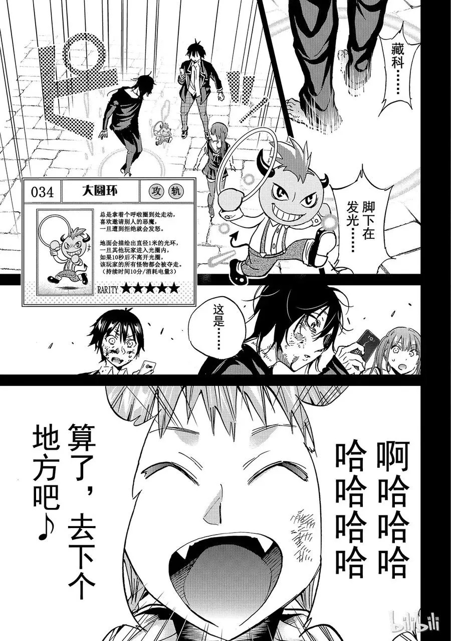 113 今晚真令人期待呢 第二夜 第3页