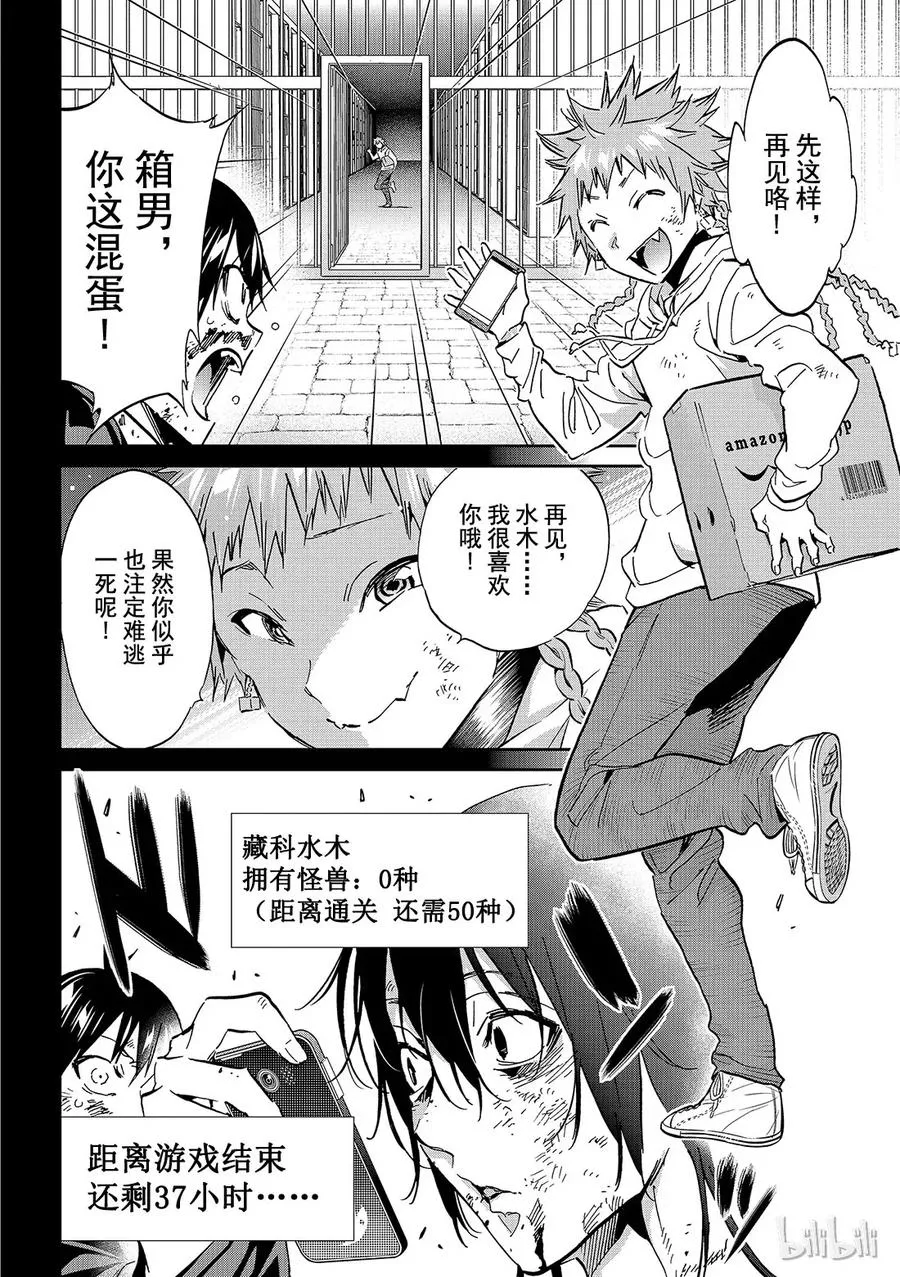 113 今晚真令人期待呢 第二夜 第4页