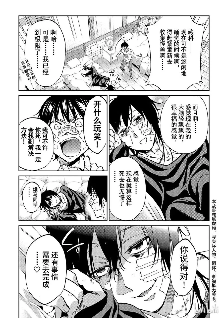 113 今晚真令人期待呢 第二夜 第5页