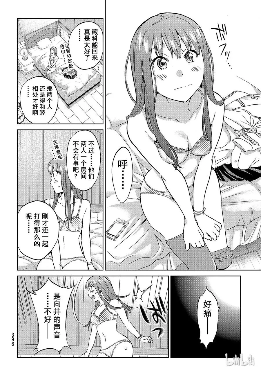113 今晚真令人期待呢 第二夜 第6页