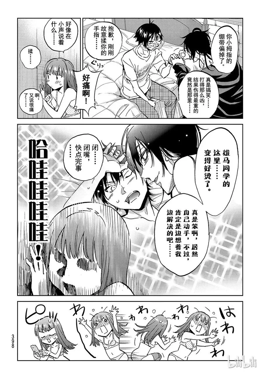 113 今晚真令人期待呢 第二夜 第8页