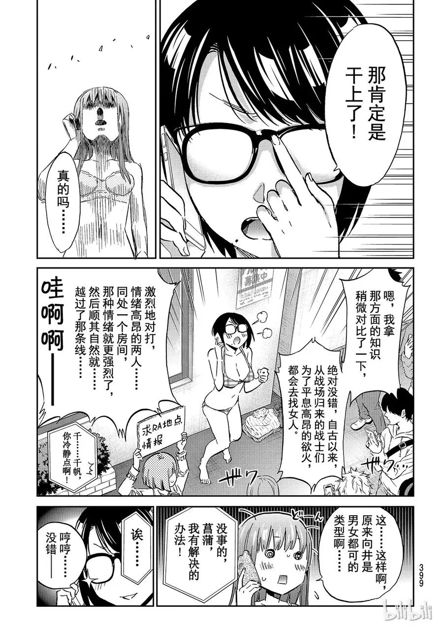 113 今晚真令人期待呢 第二夜 第9页