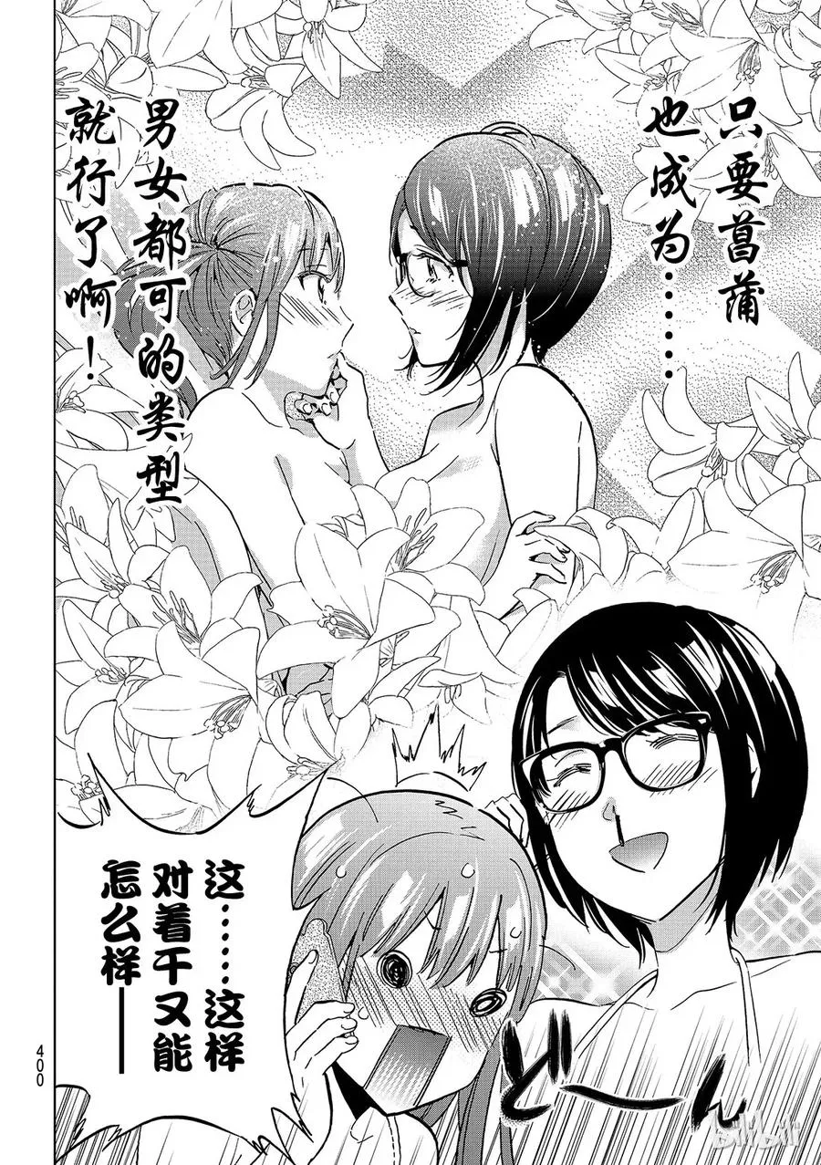 113 今晚真令人期待呢 第二夜 第10页