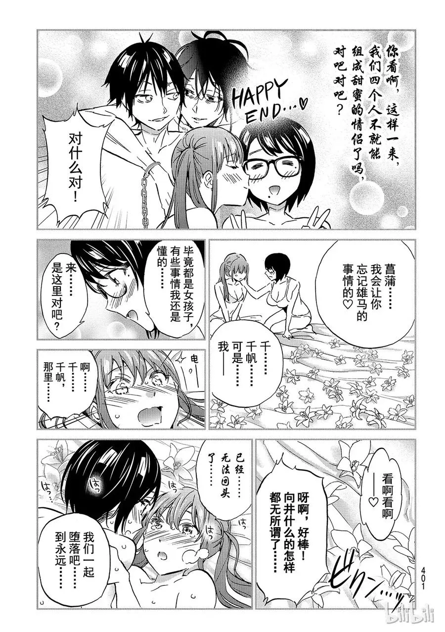 113 今晚真令人期待呢 第二夜 第11页