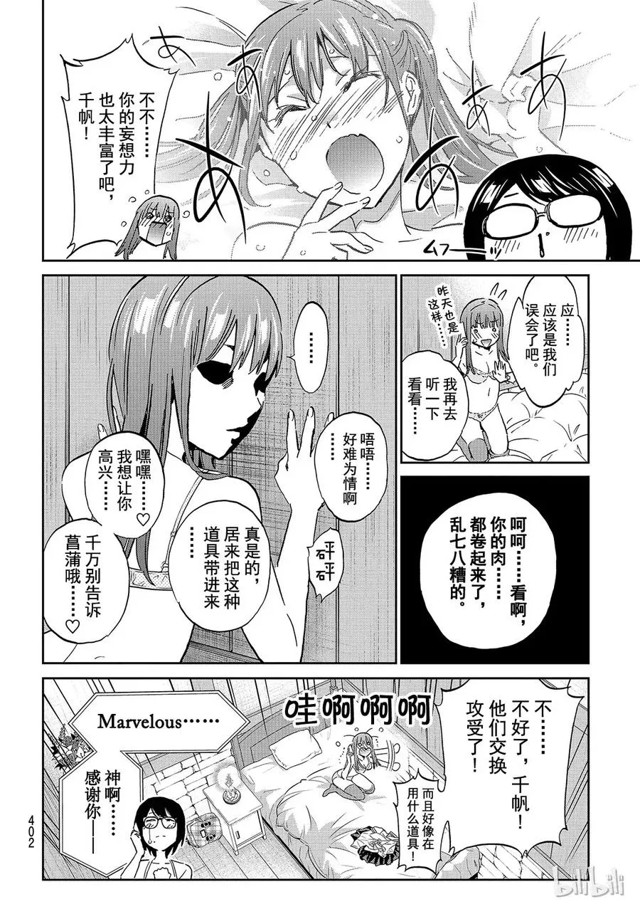 113 今晚真令人期待呢 第二夜 第12页