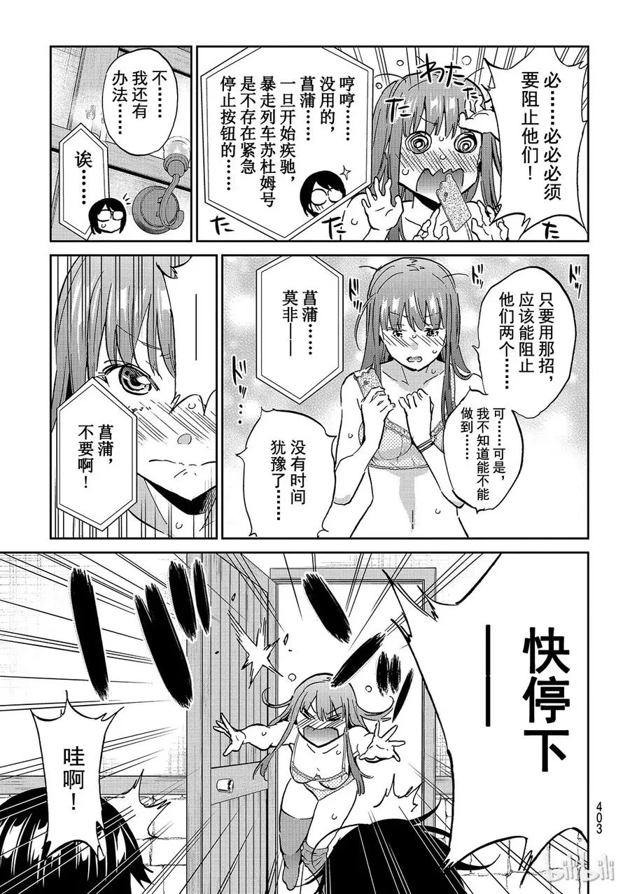 113 今晚真令人期待呢 第二夜 第13页