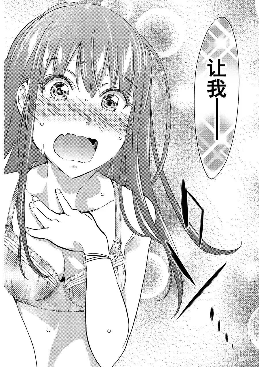 113 今晚真令人期待呢 第二夜 第14页