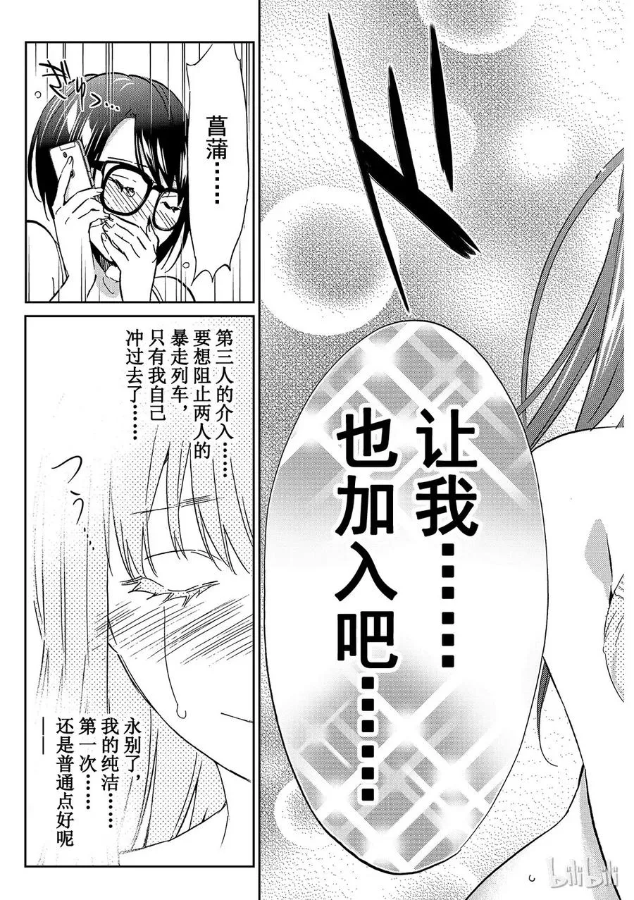 113 今晚真令人期待呢 第二夜 第15页