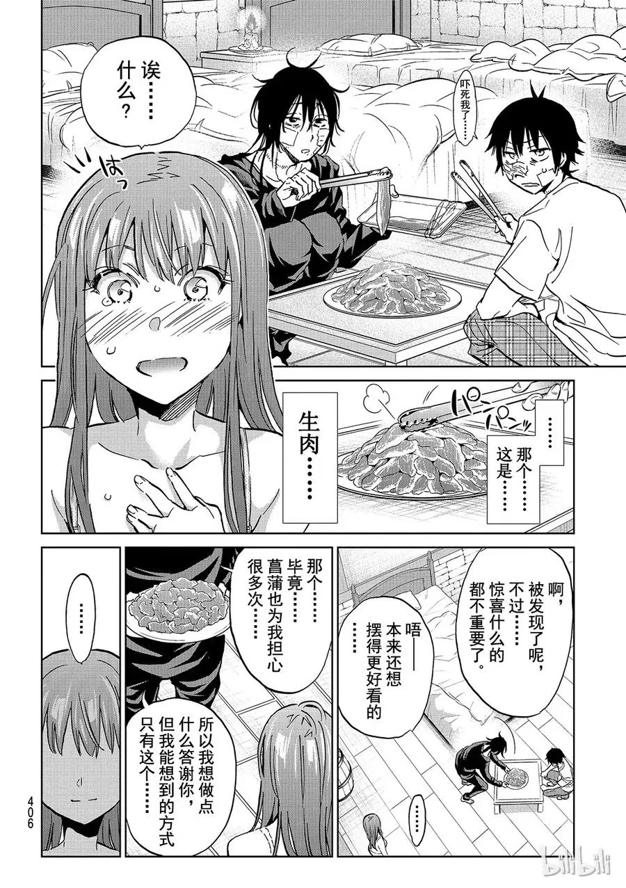 113 今晚真令人期待呢 第二夜 第16页