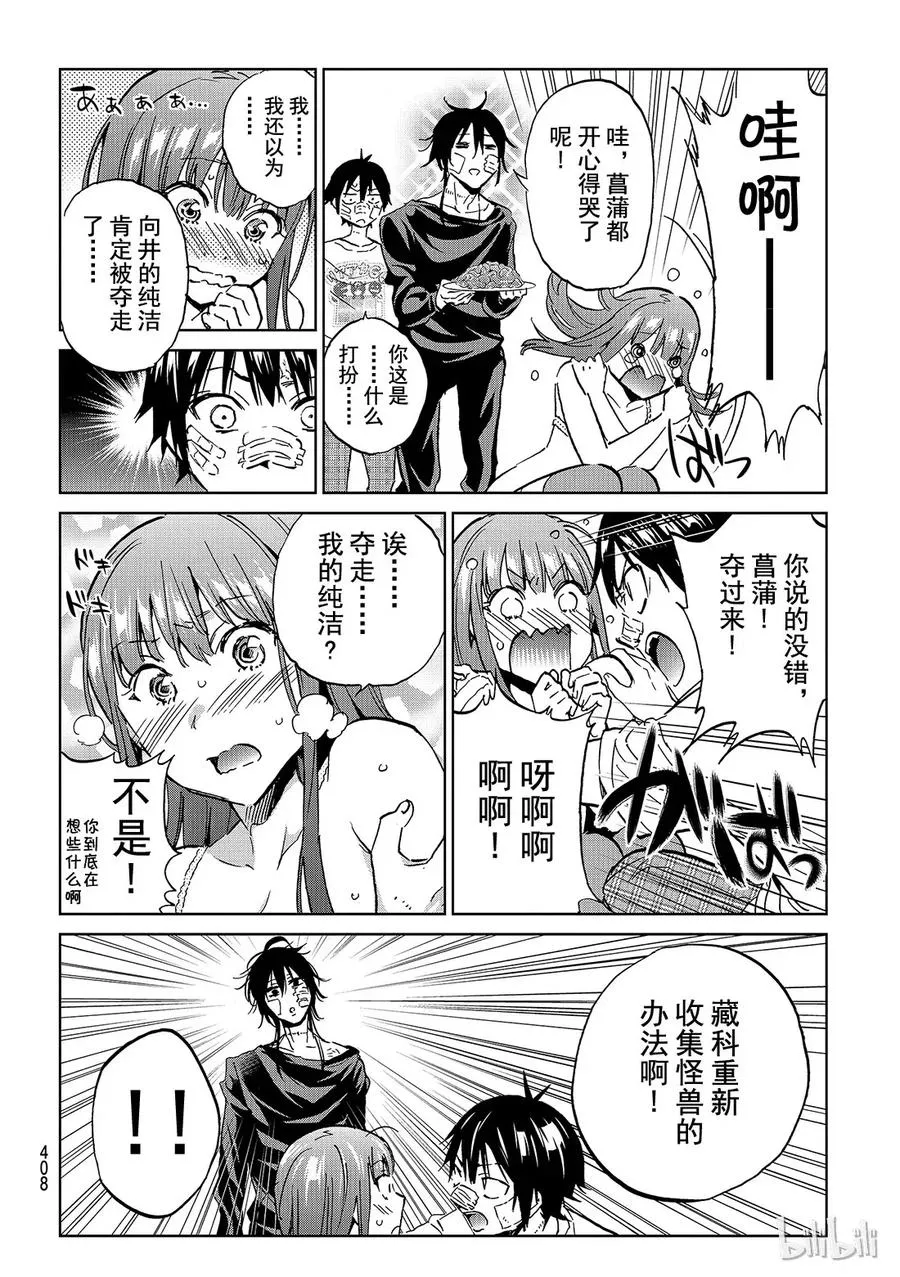 113 今晚真令人期待呢 第二夜 第18页