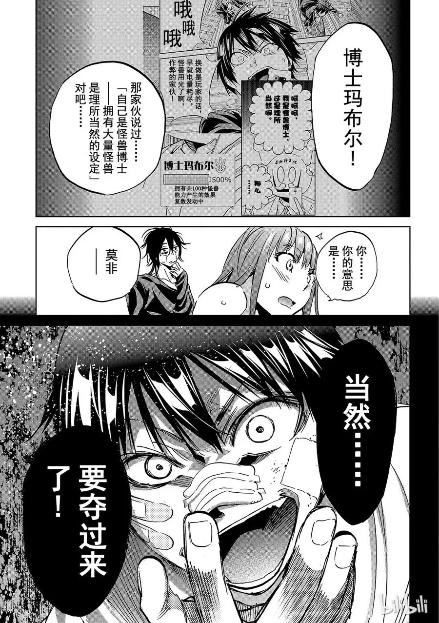 113 今晚真令人期待呢 第二夜 第19页