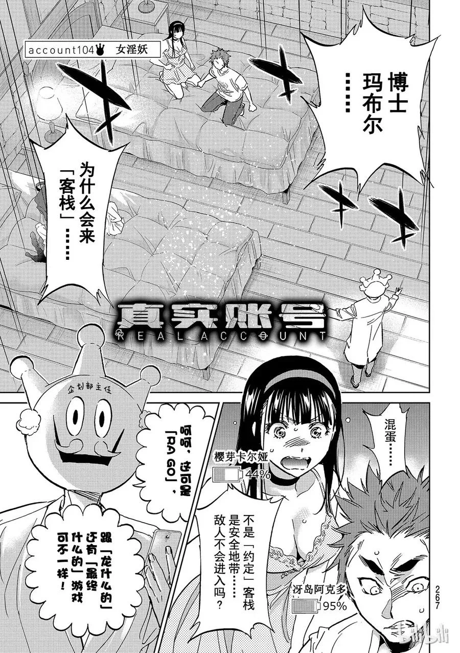 113 今晚真令人期待呢 第二夜 第21页