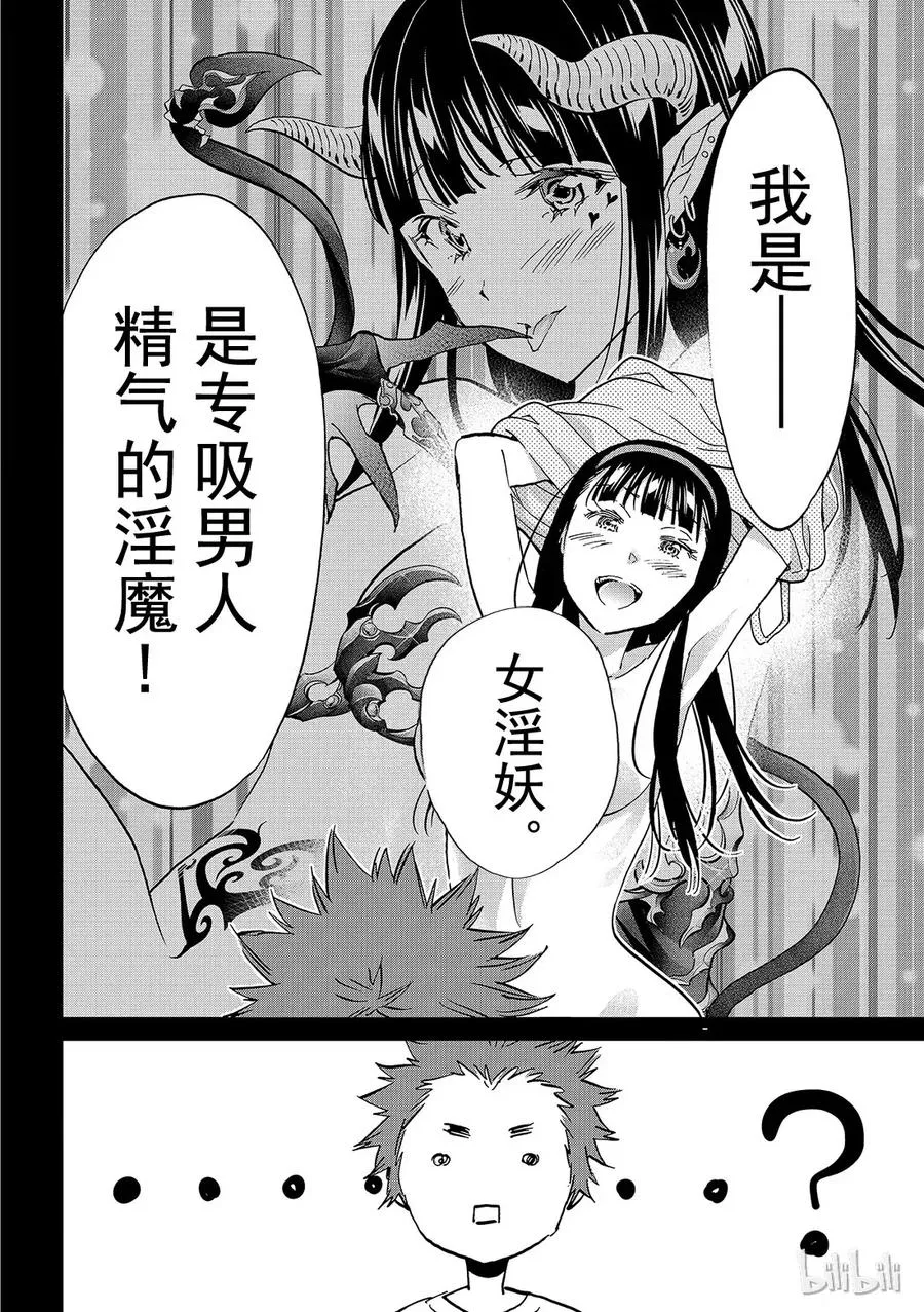 114 女淫妖 第12页