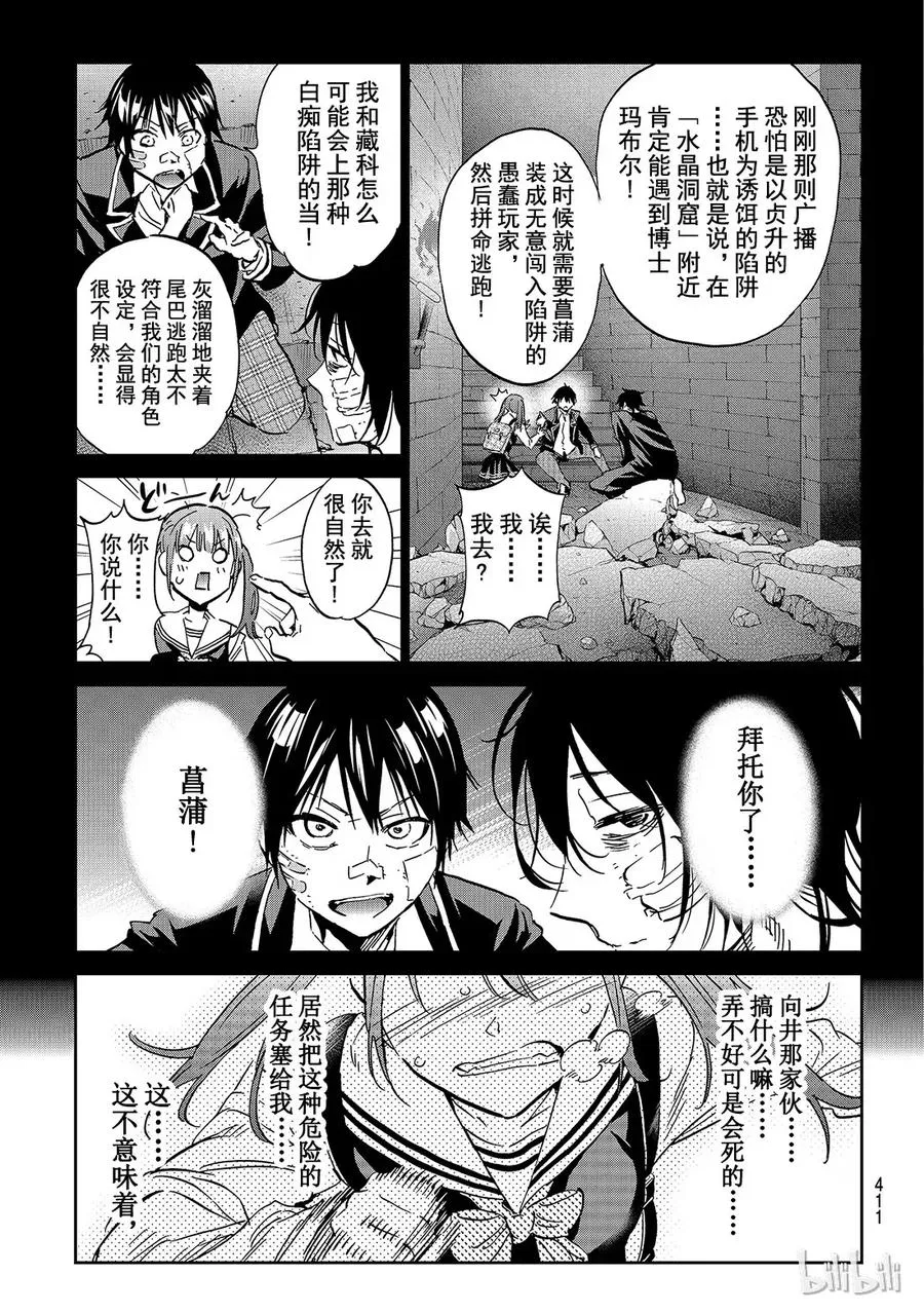 116 陷阱 第5页