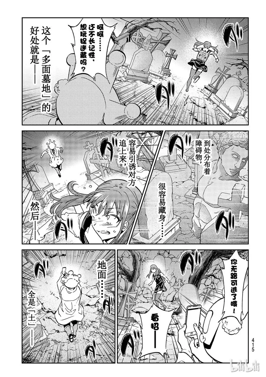 116 陷阱 第9页