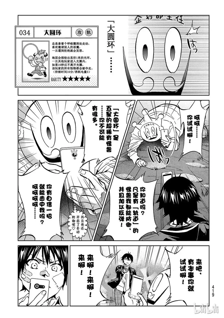 116 陷阱 第13页